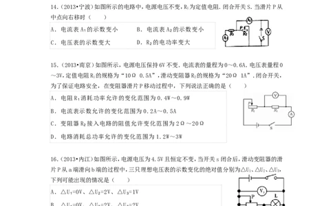 3滑动变阻器的动态电路_初物_1初中物理