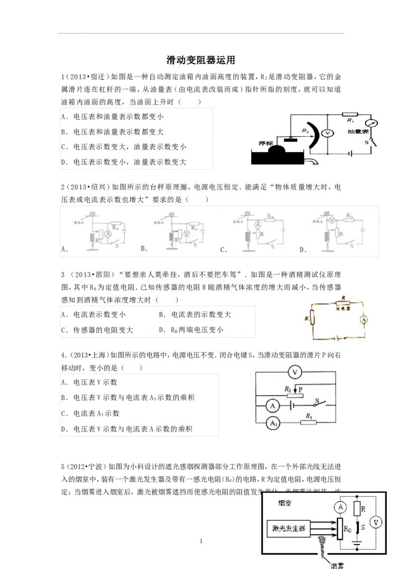 3滑动变阻器的动态电路_初物_1初中物理