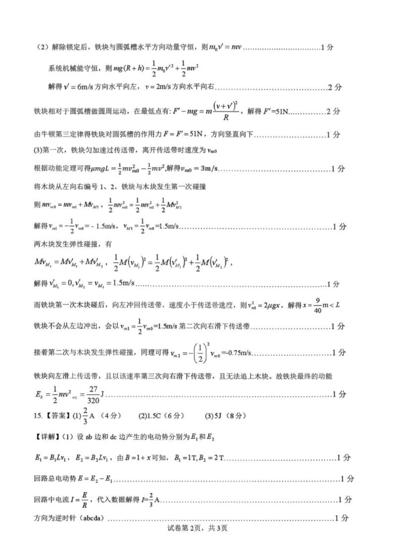 物理答案-湖北省荆州市2026届高三3月调研考试_2024-2026高三（6-6月题库）_2026年03月高三试卷_260323湖北荆州2026届高三3月调研考试_湖北省荆州市2026届高三3月调研考试物理