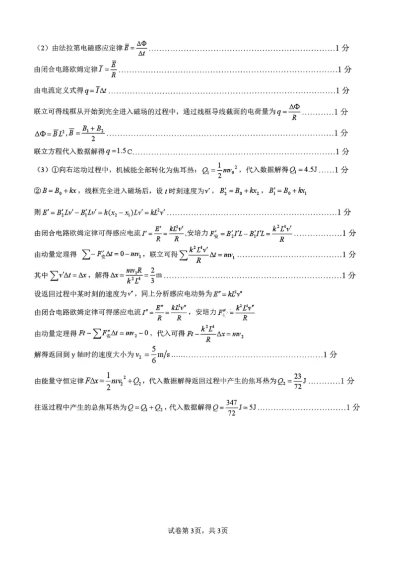 物理答案-湖北省荆州市2026届高三3月调研考试_2024-2026高三（6-6月题库）_2026年03月高三试卷_260323湖北荆州2026届高三3月调研考试_湖北省荆州市2026届高三3月调研考试物理