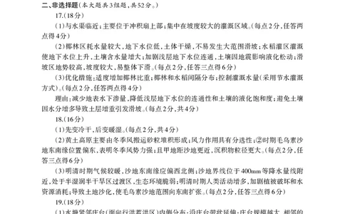 德阳市2026届高三年级适应性练习地理答案_2024-2026高三（6-6月题库）_2026年04月高三试卷_260425四川省德阳市2026届高三年级适应性练习（德阳三诊）（全科）