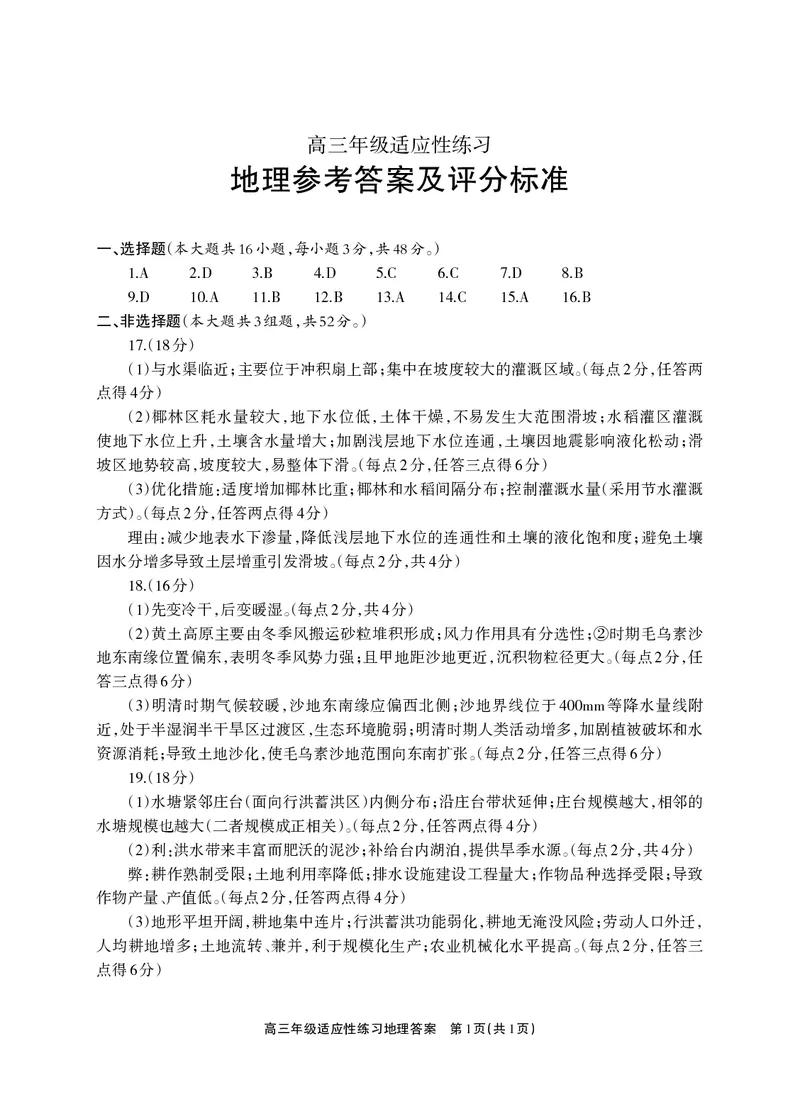 德阳市2026届高三年级适应性练习地理答案_2024-2026高三（6-6月题库）_2026年04月高三试卷_260425四川省德阳市2026届高三年级适应性练习（德阳三诊）（全科）