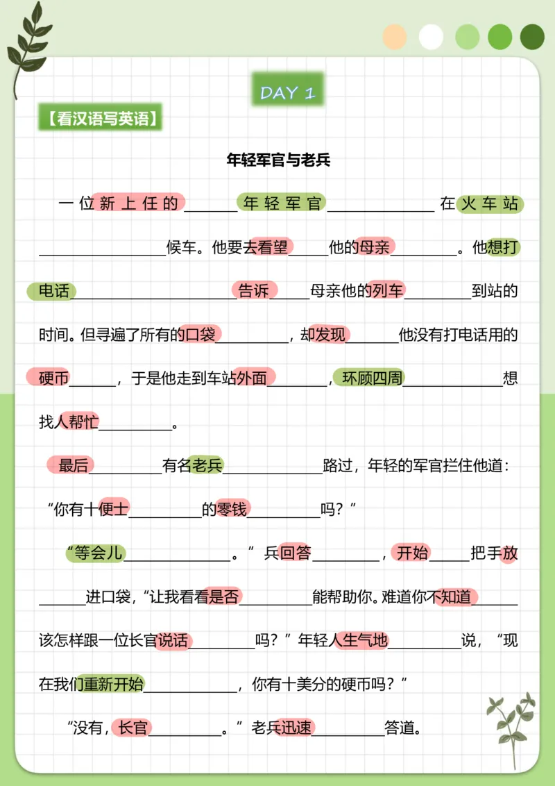 70篇短文翻译练习_中考词汇背诵资料_短文70篇