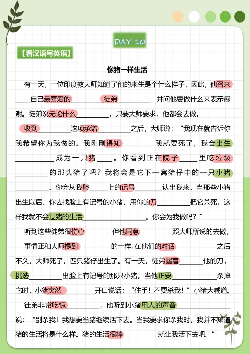 70篇短文翻译练习_中考词汇背诵资料_短文70篇