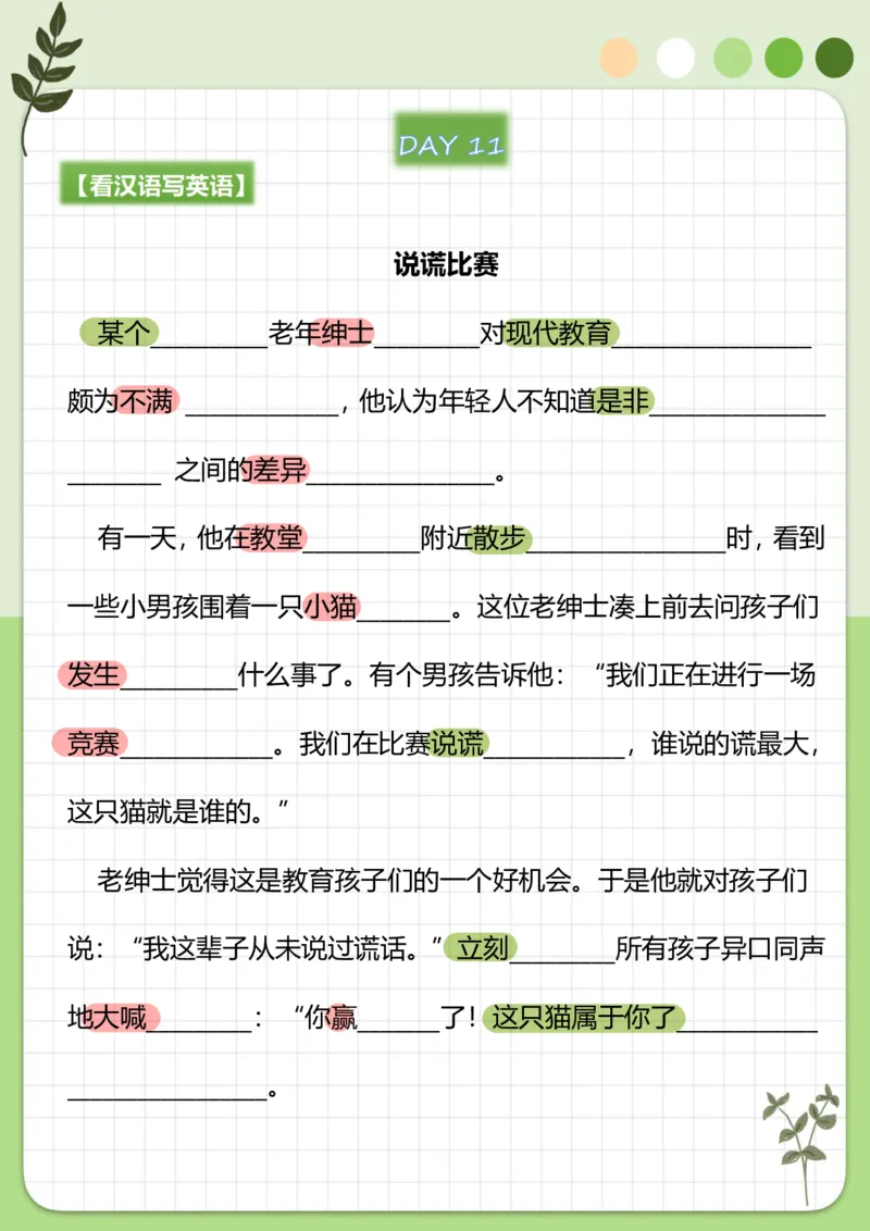 70篇短文翻译练习_中考词汇背诵资料_短文70篇