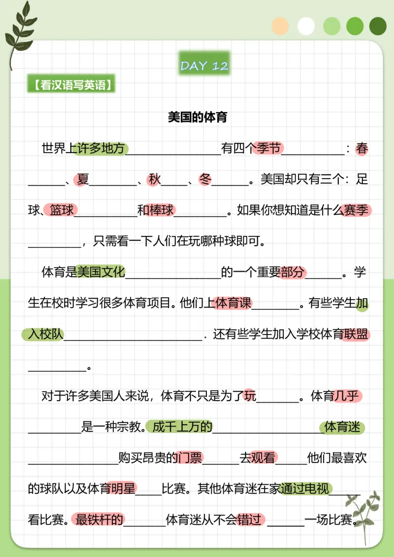 70篇短文翻译练习_中考词汇背诵资料_短文70篇