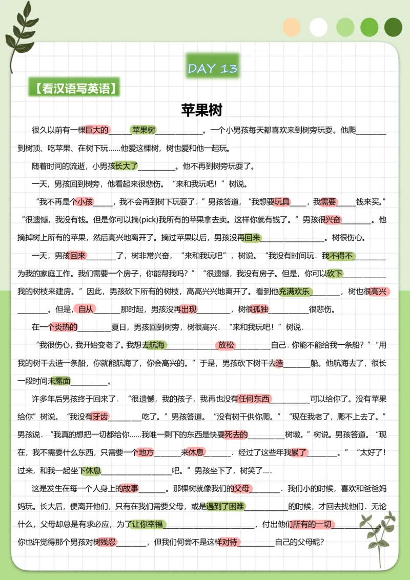 70篇短文翻译练习_中考词汇背诵资料_短文70篇