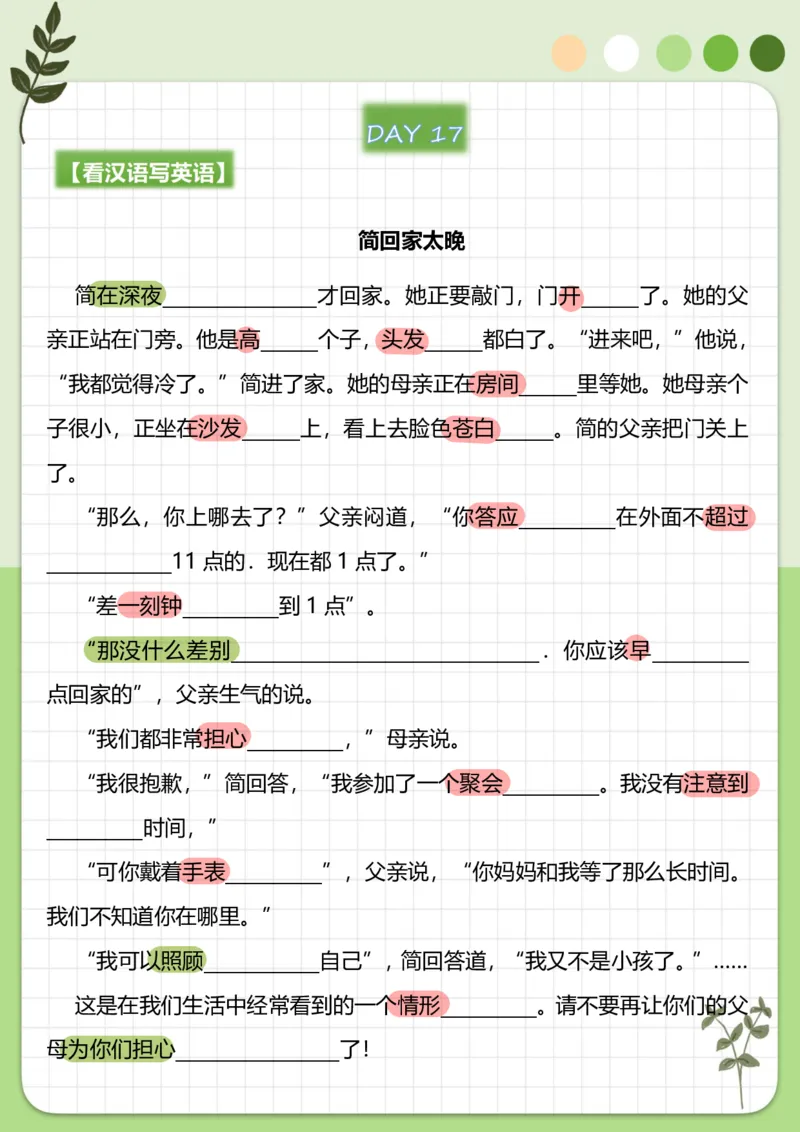 70篇短文翻译练习_中考词汇背诵资料_短文70篇