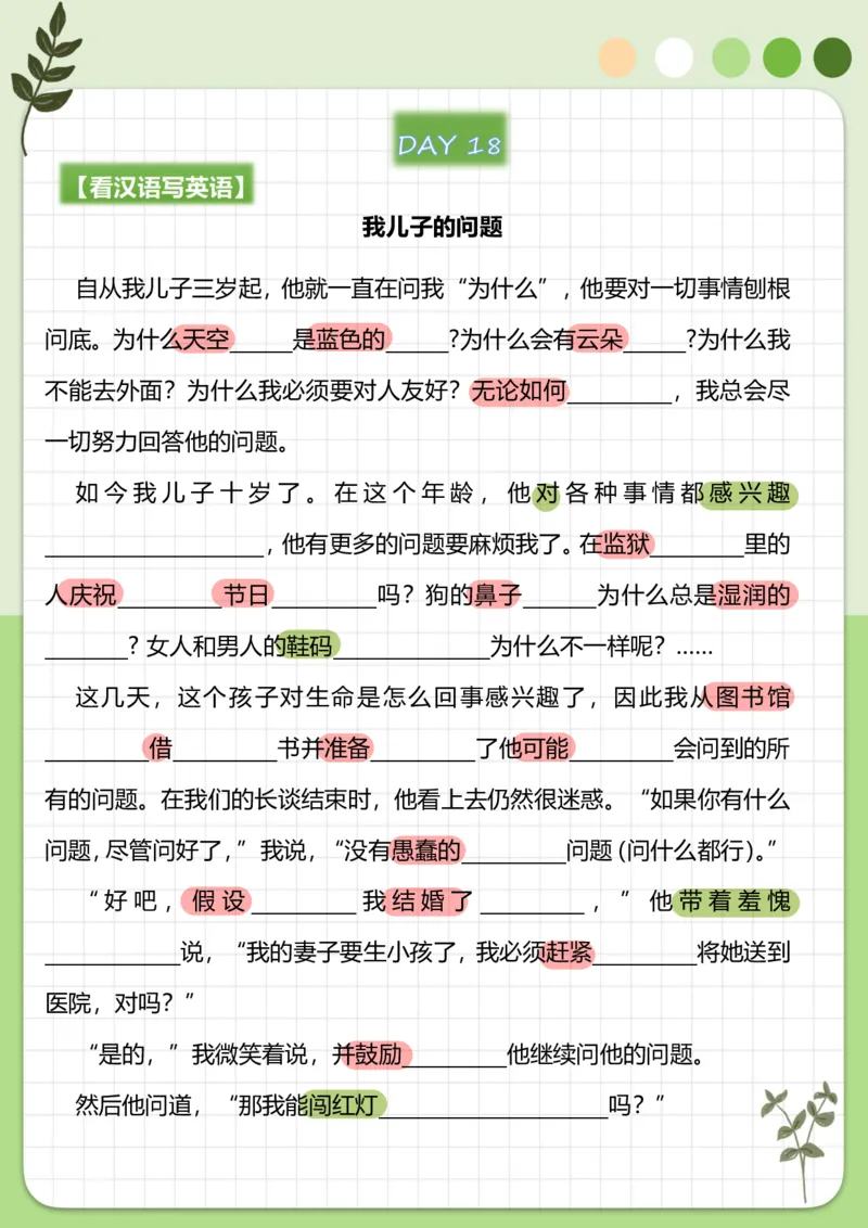 70篇短文翻译练习_中考词汇背诵资料_短文70篇