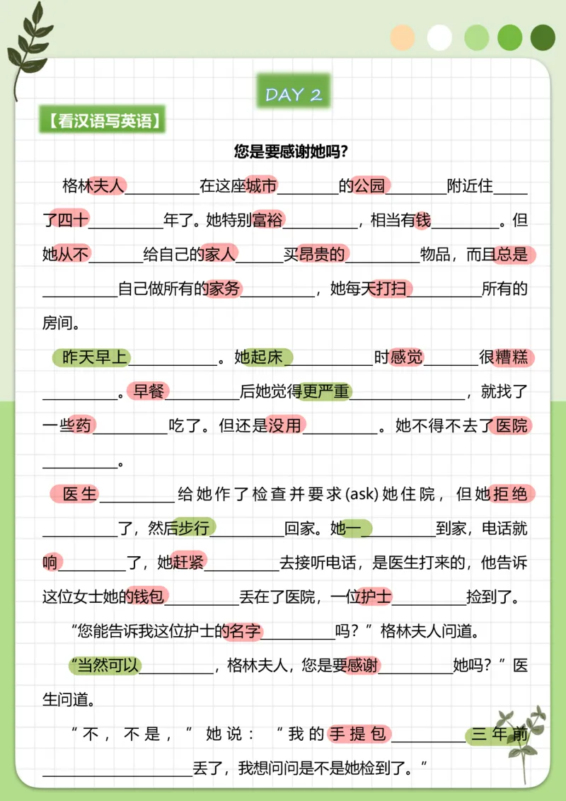 70篇短文翻译练习_中考词汇背诵资料_短文70篇