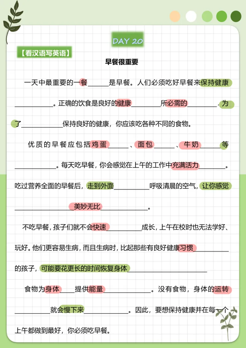 70篇短文翻译练习_中考词汇背诵资料_短文70篇