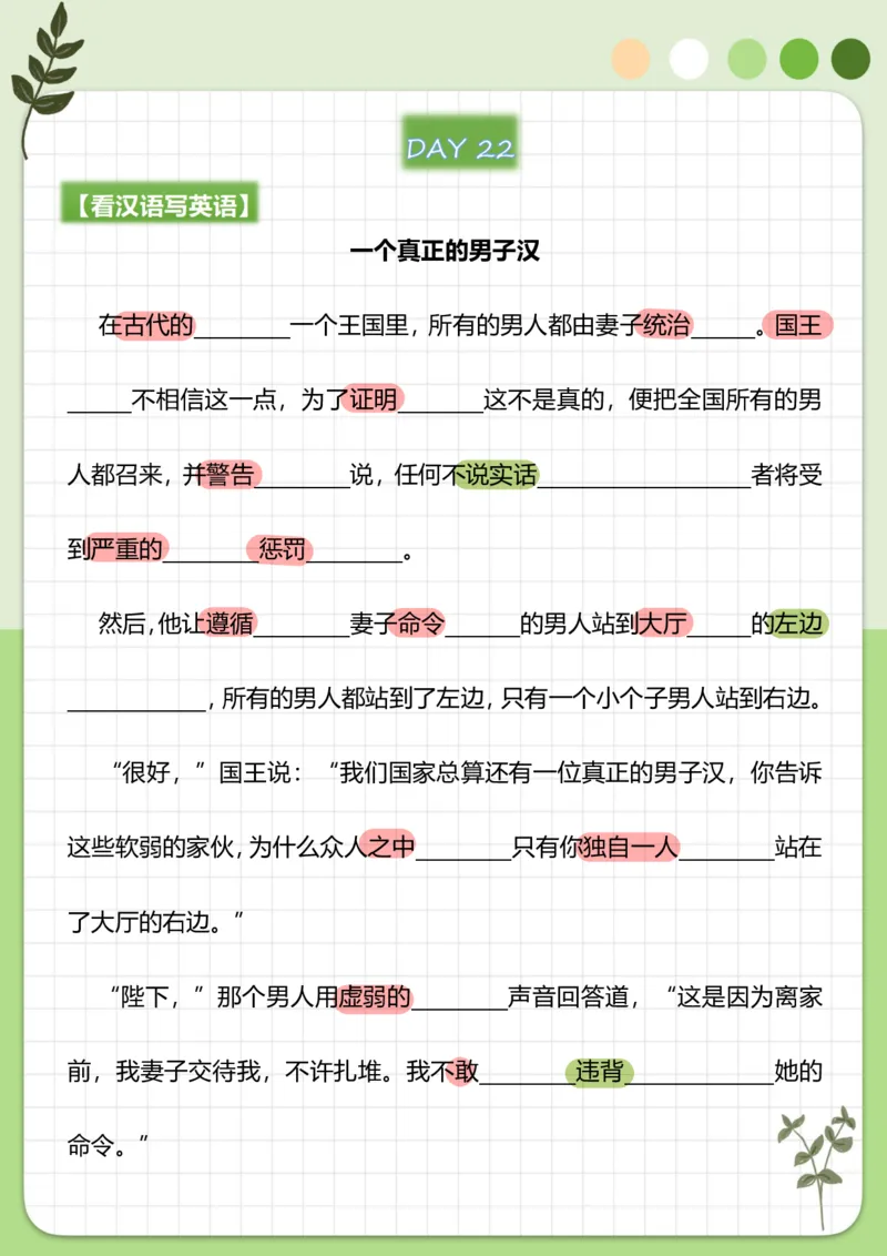 70篇短文翻译练习_中考词汇背诵资料_短文70篇