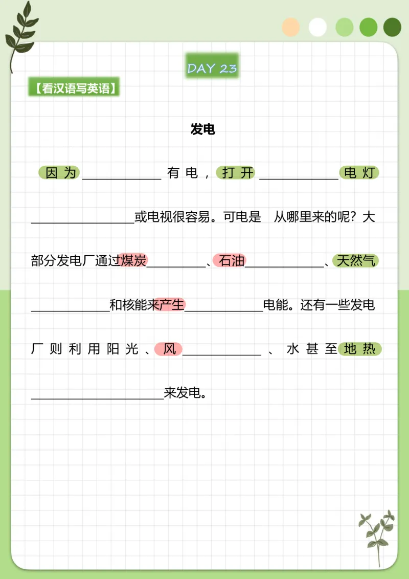 70篇短文翻译练习_中考词汇背诵资料_短文70篇