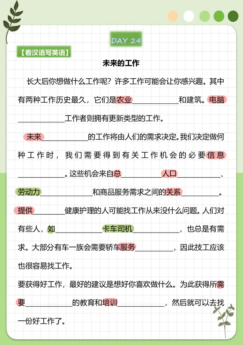 70篇短文翻译练习_中考词汇背诵资料_短文70篇