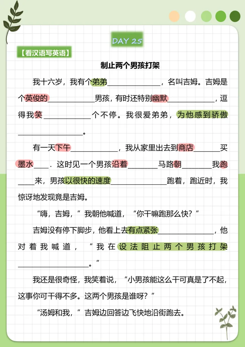 70篇短文翻译练习_中考词汇背诵资料_短文70篇