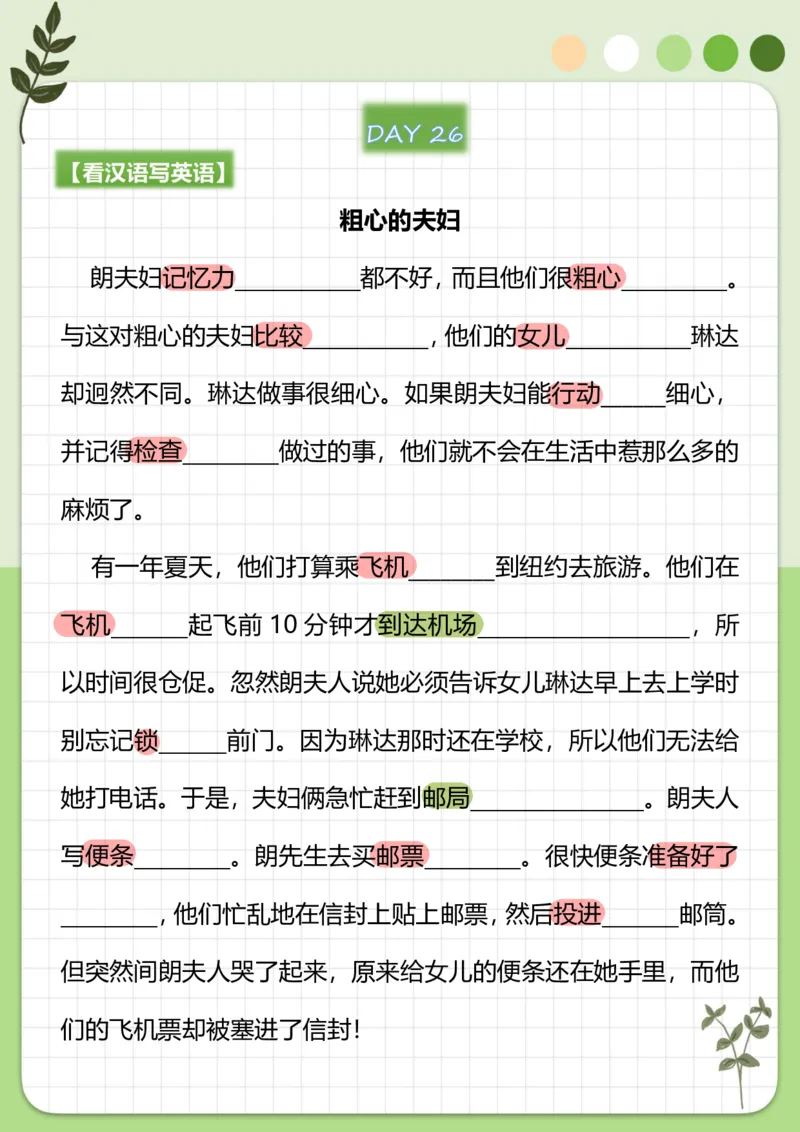 70篇短文翻译练习_中考词汇背诵资料_短文70篇