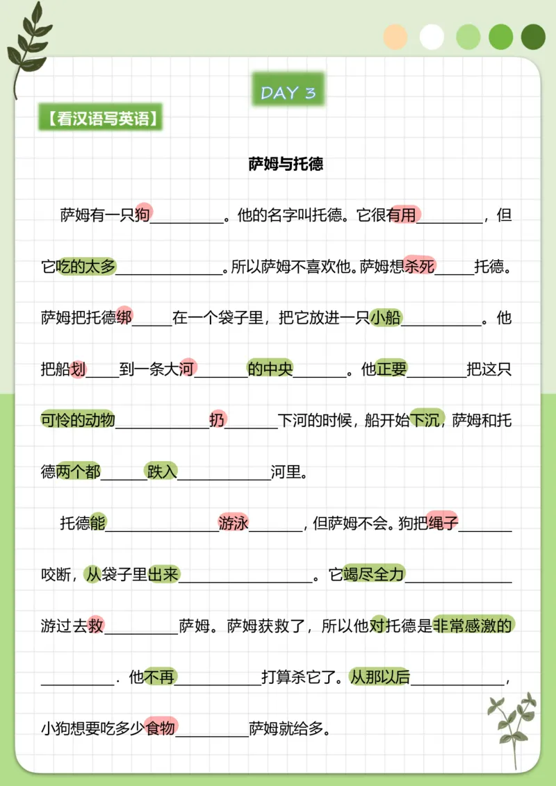70篇短文翻译练习_中考词汇背诵资料_短文70篇
