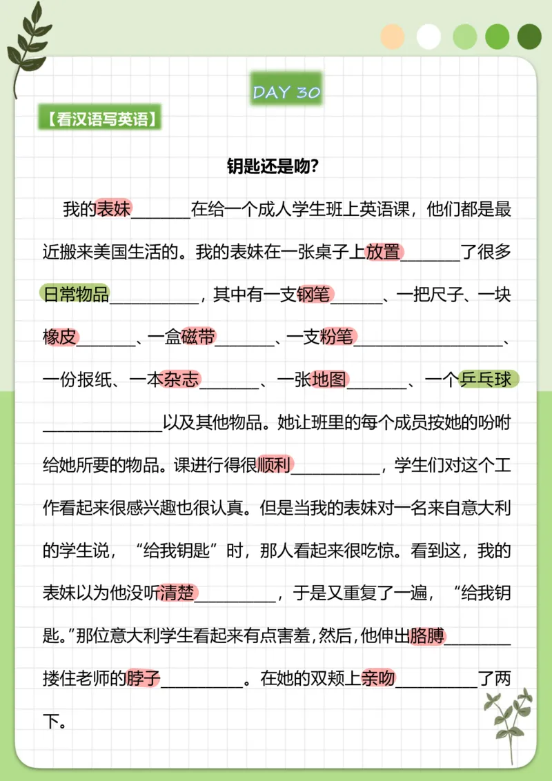 70篇短文翻译练习_中考词汇背诵资料_短文70篇