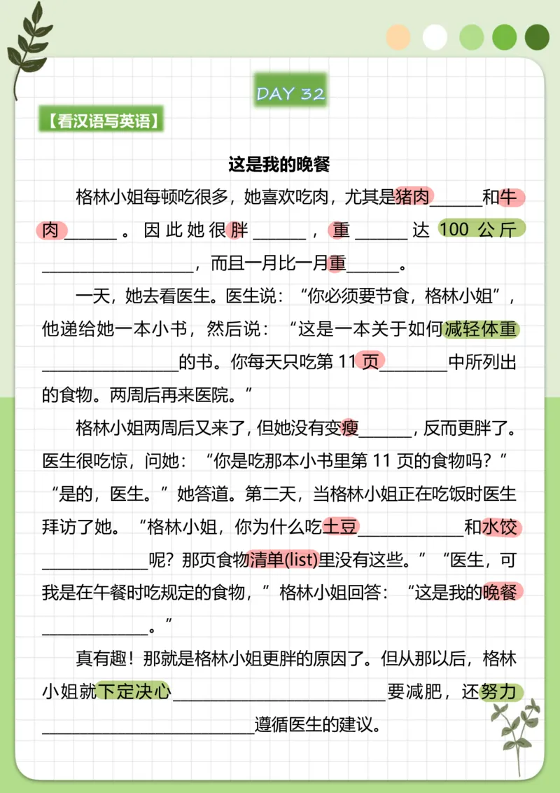 70篇短文翻译练习_中考词汇背诵资料_短文70篇