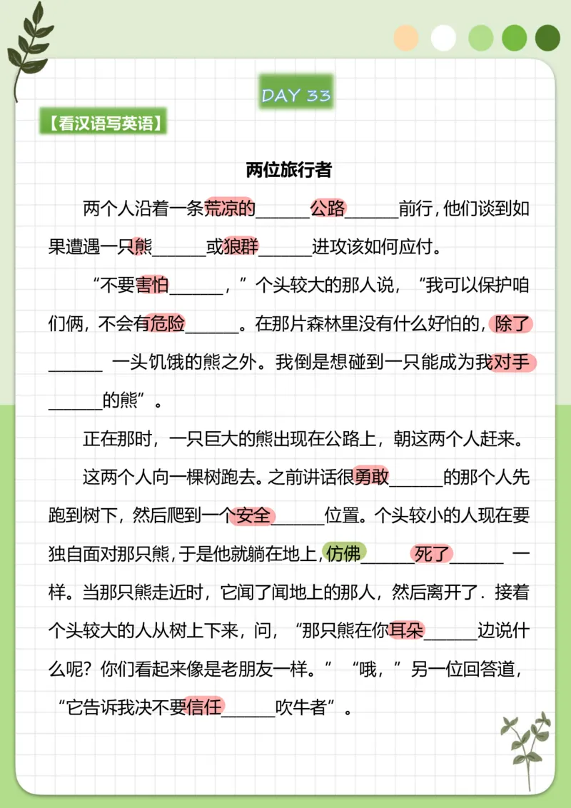70篇短文翻译练习_中考词汇背诵资料_短文70篇