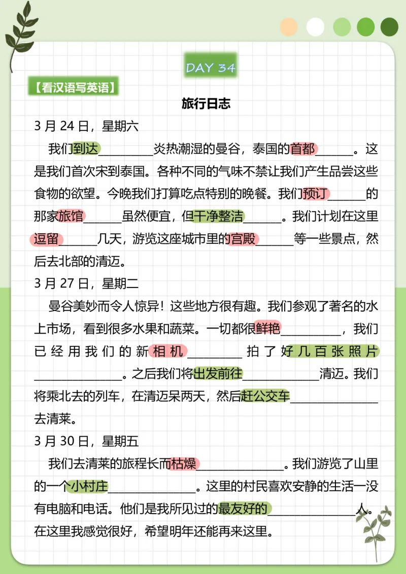 70篇短文翻译练习_中考词汇背诵资料_短文70篇