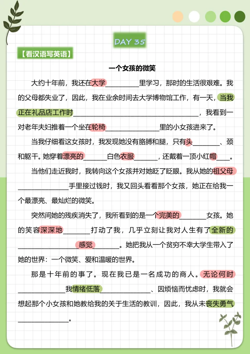 70篇短文翻译练习_中考词汇背诵资料_短文70篇
