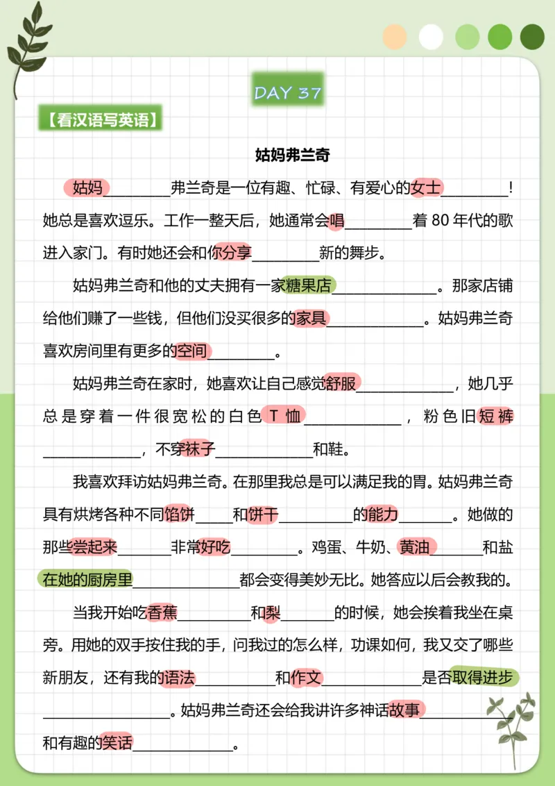 70篇短文翻译练习_中考词汇背诵资料_短文70篇