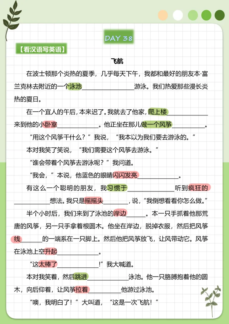 70篇短文翻译练习_中考词汇背诵资料_短文70篇