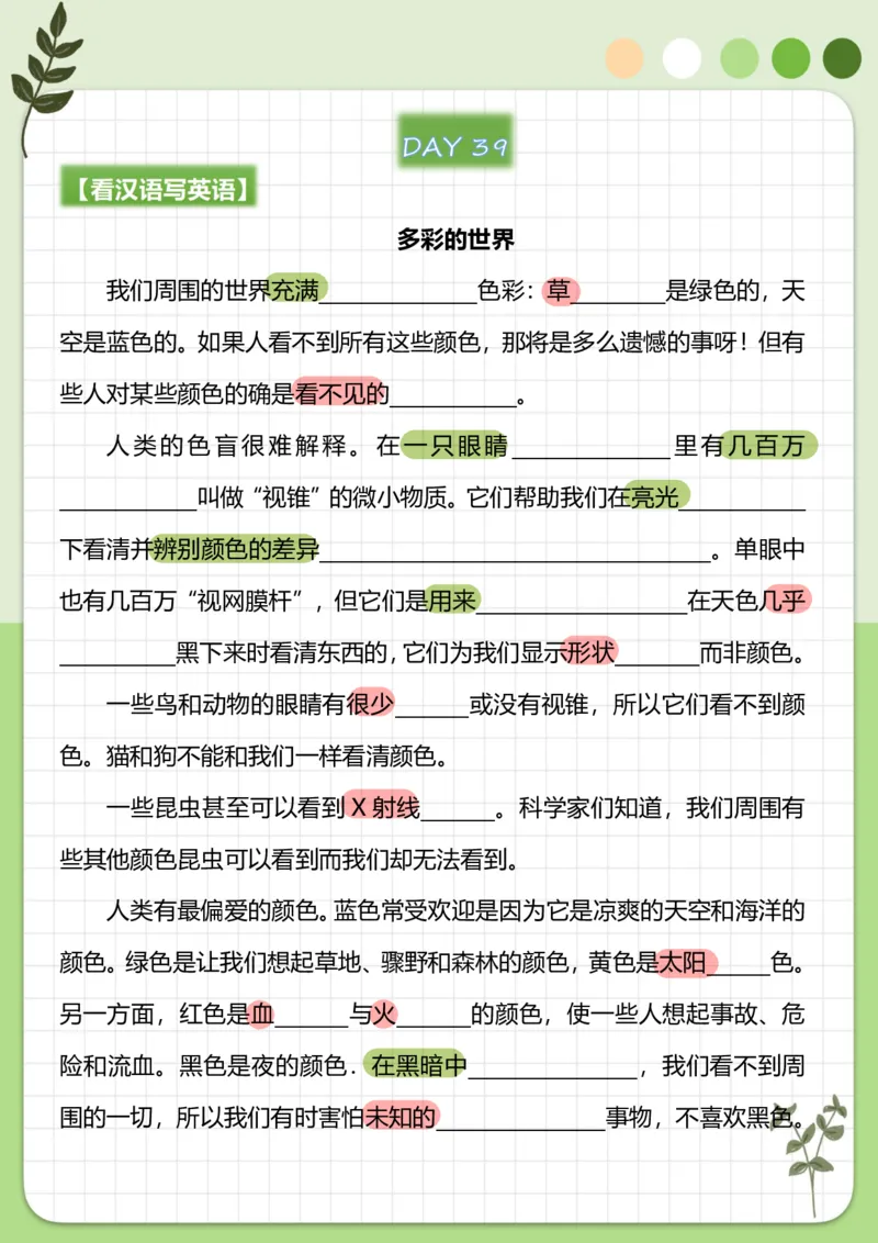 70篇短文翻译练习_中考词汇背诵资料_短文70篇