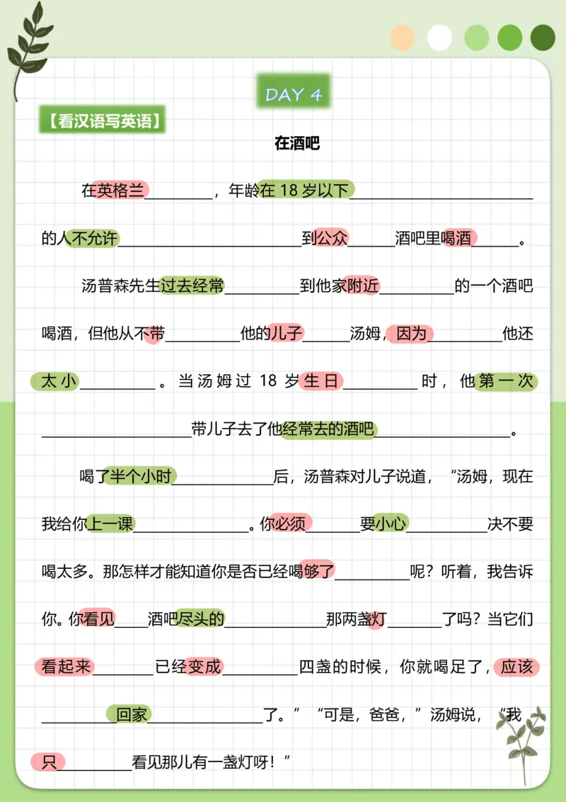 70篇短文翻译练习_中考词汇背诵资料_短文70篇