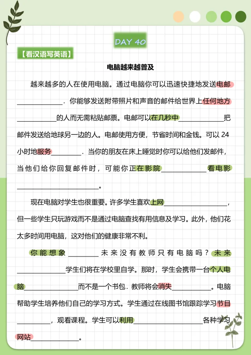 70篇短文翻译练习_中考词汇背诵资料_短文70篇