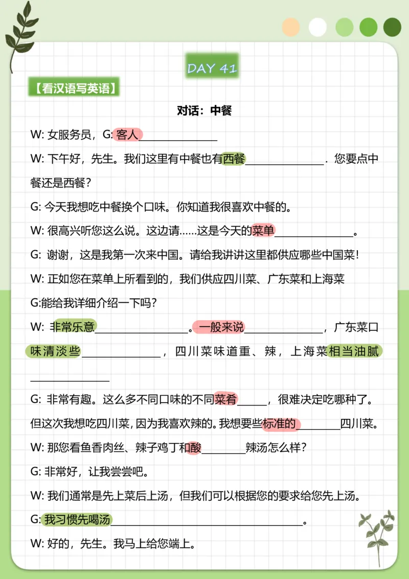 70篇短文翻译练习_中考词汇背诵资料_短文70篇