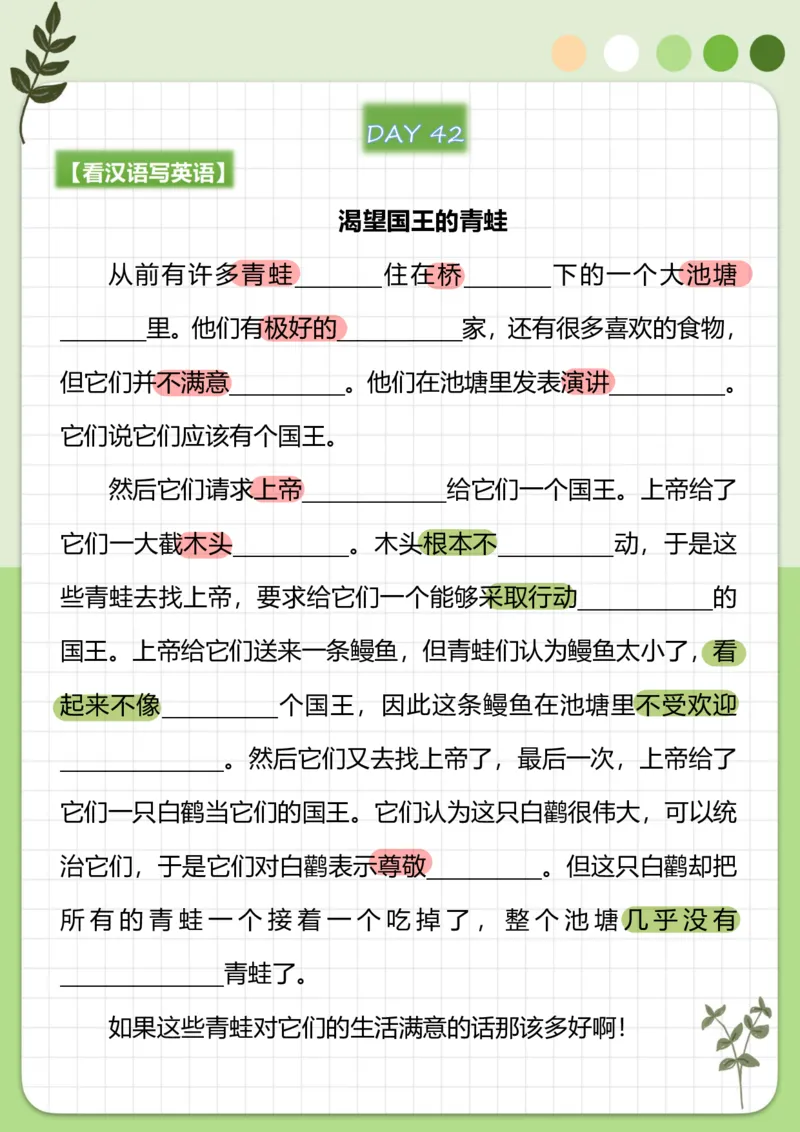 70篇短文翻译练习_中考词汇背诵资料_短文70篇
