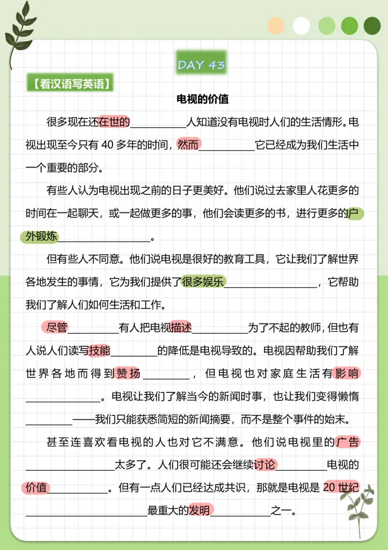 70篇短文翻译练习_中考词汇背诵资料_短文70篇