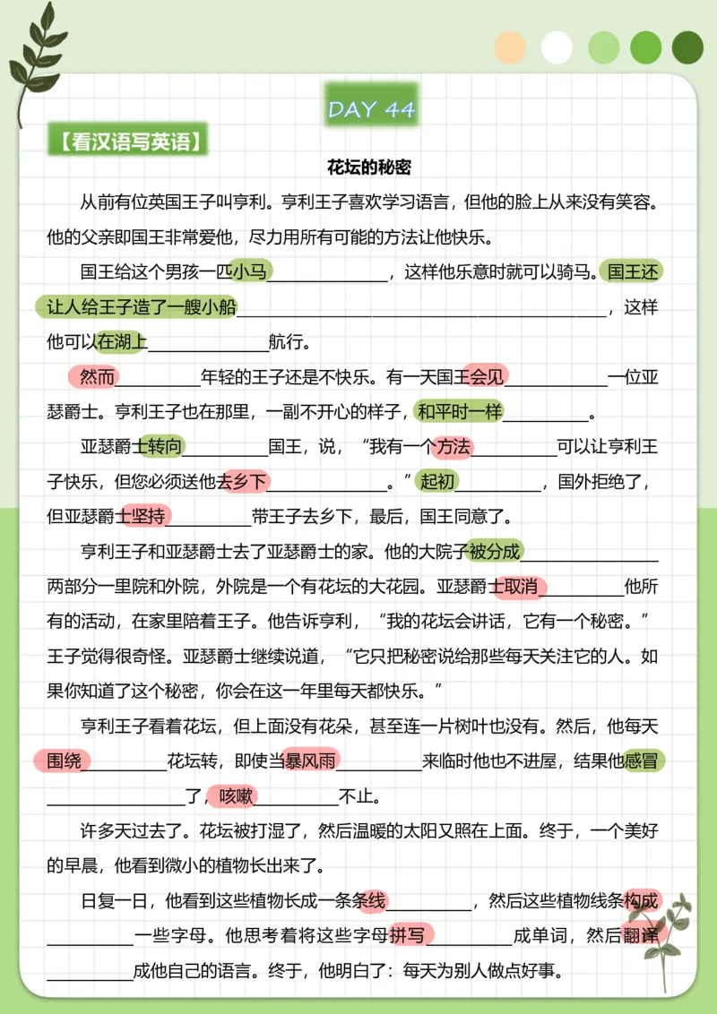 70篇短文翻译练习_中考词汇背诵资料_短文70篇