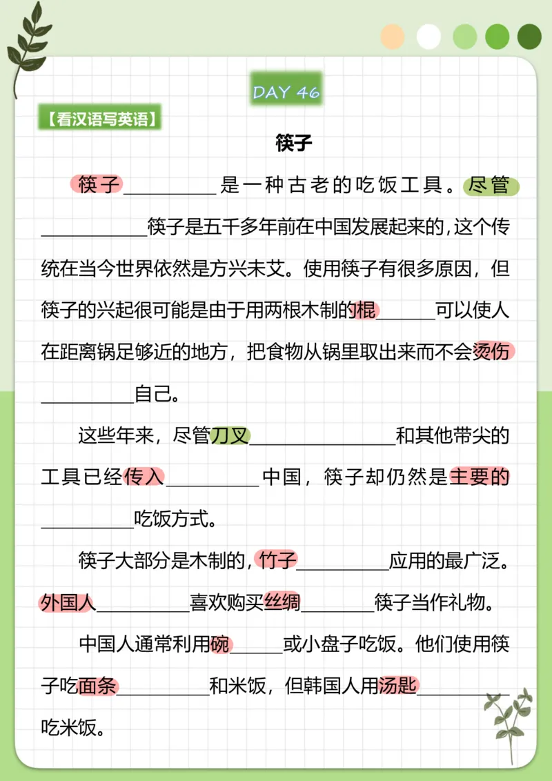 70篇短文翻译练习_中考词汇背诵资料_短文70篇
