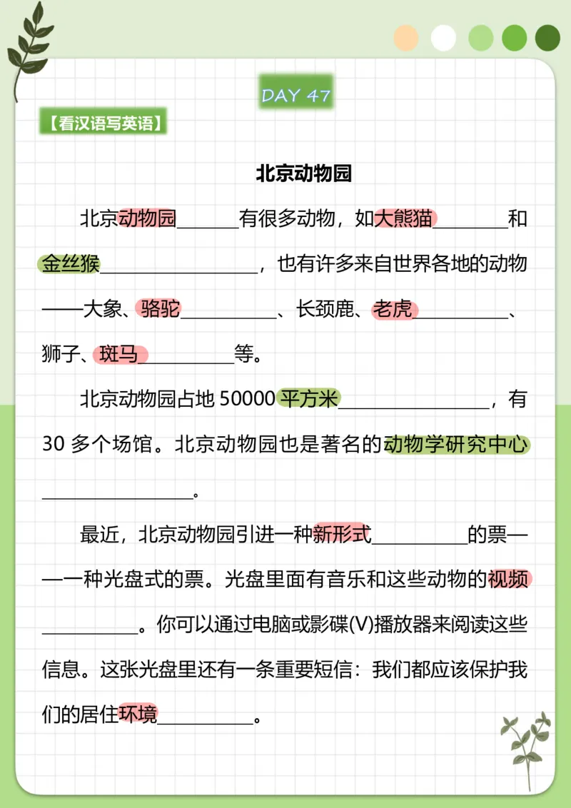 70篇短文翻译练习_中考词汇背诵资料_短文70篇