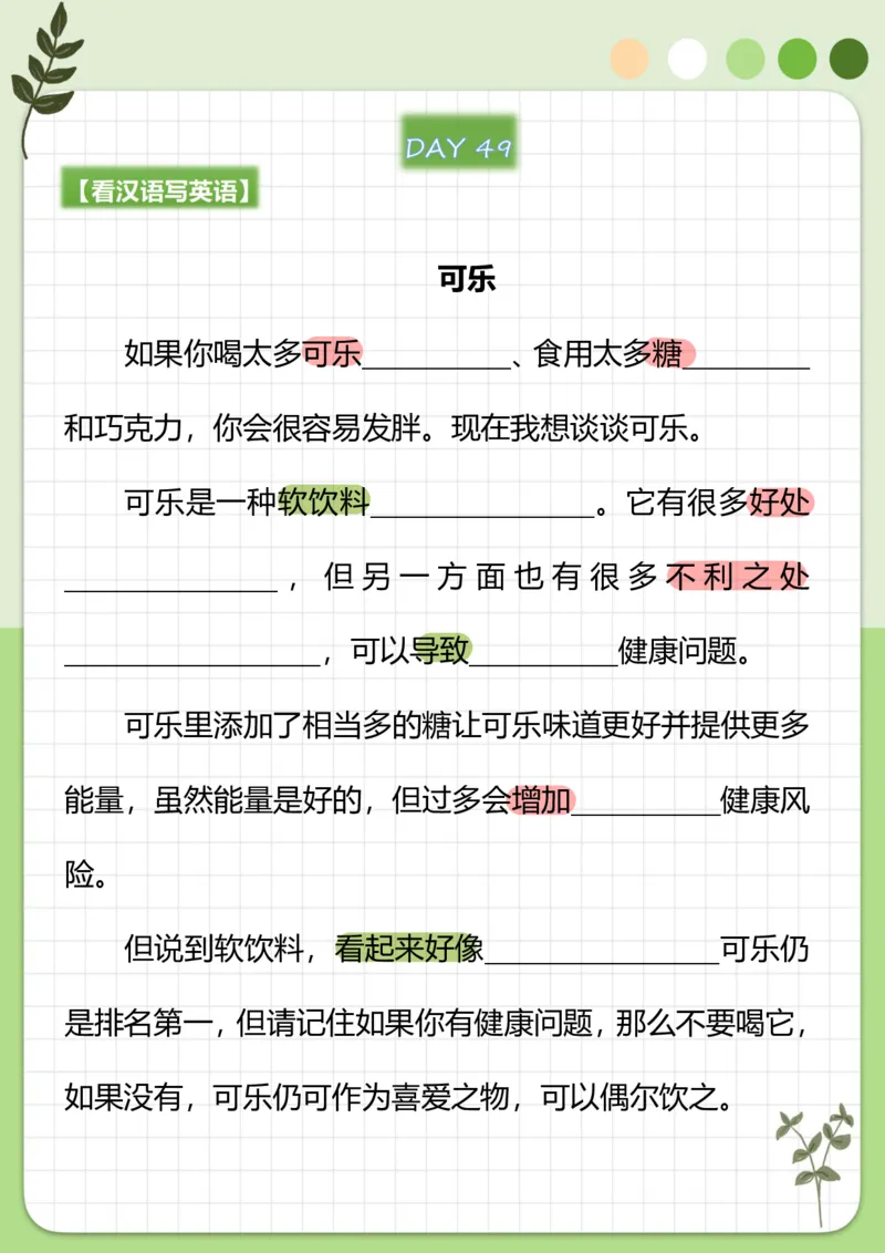 70篇短文翻译练习_中考词汇背诵资料_短文70篇