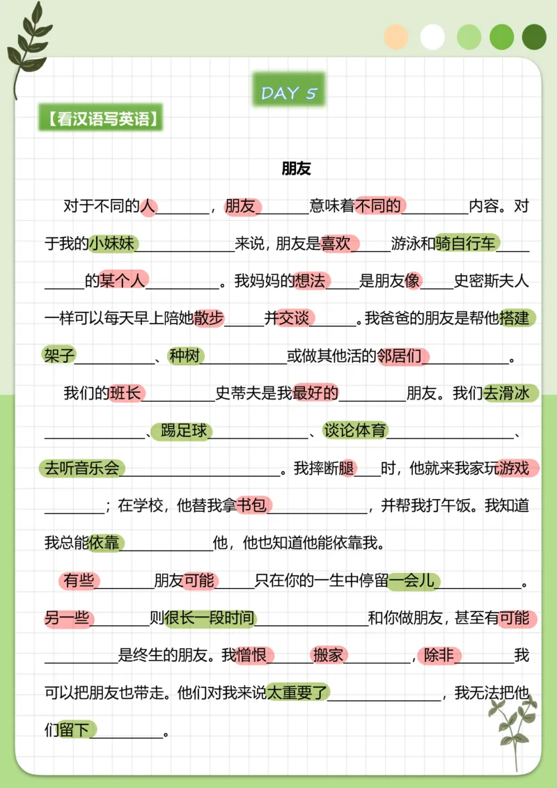 70篇短文翻译练习_中考词汇背诵资料_短文70篇