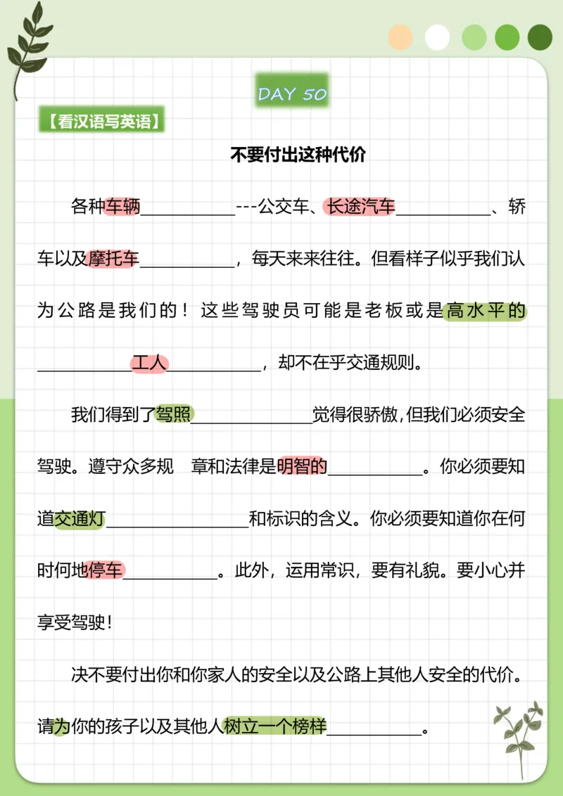 70篇短文翻译练习_中考词汇背诵资料_短文70篇
