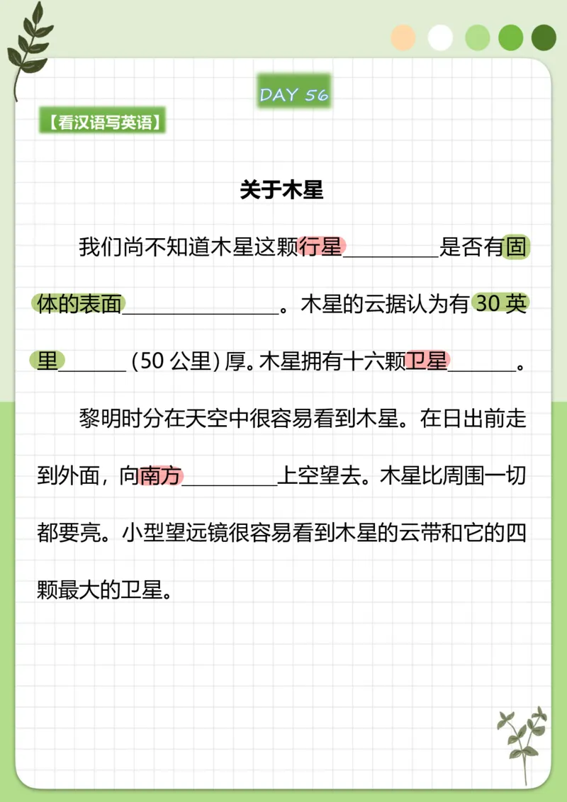 70篇短文翻译练习_中考词汇背诵资料_短文70篇