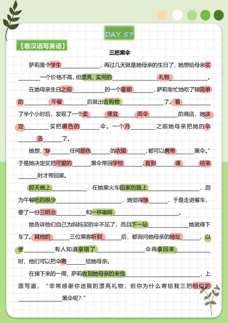 70篇短文翻译练习_中考词汇背诵资料_短文70篇