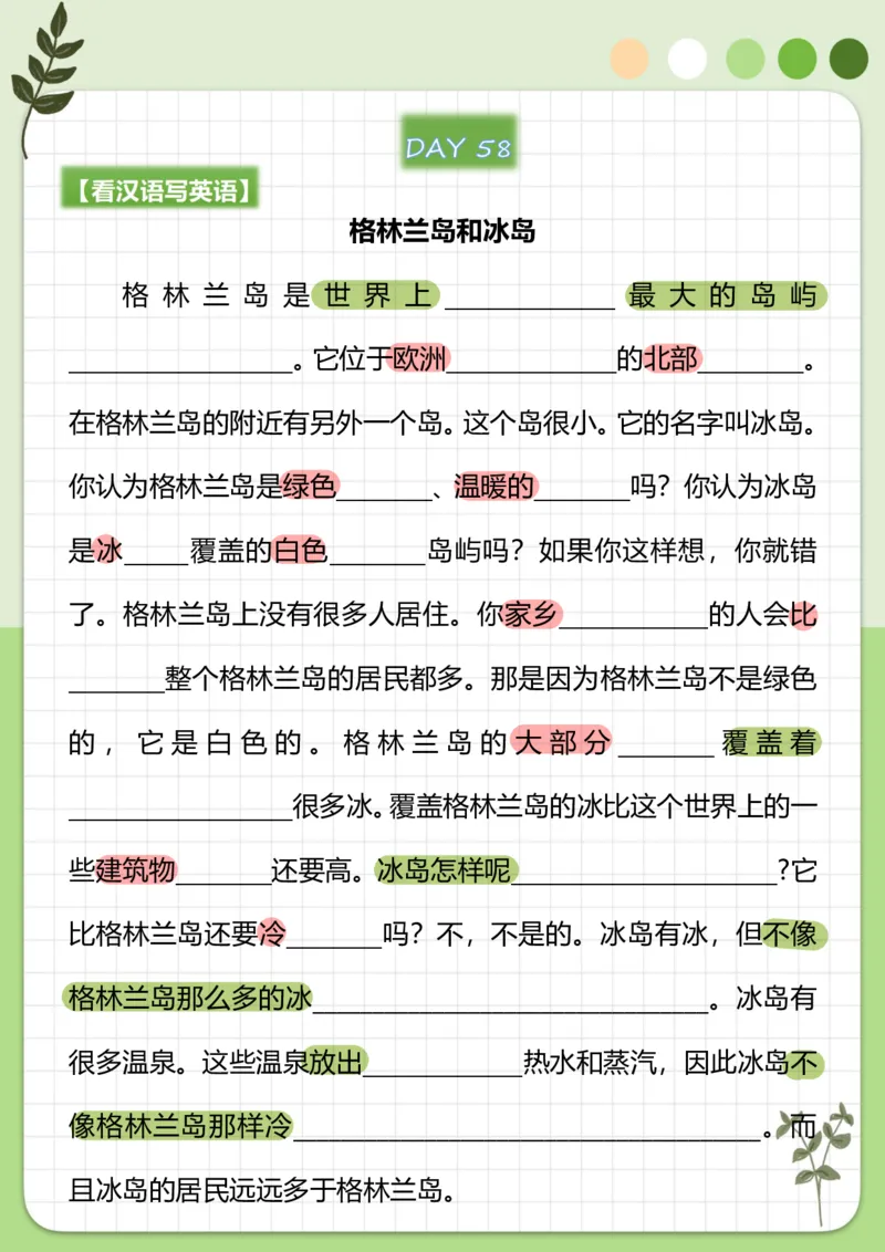 70篇短文翻译练习_中考词汇背诵资料_短文70篇