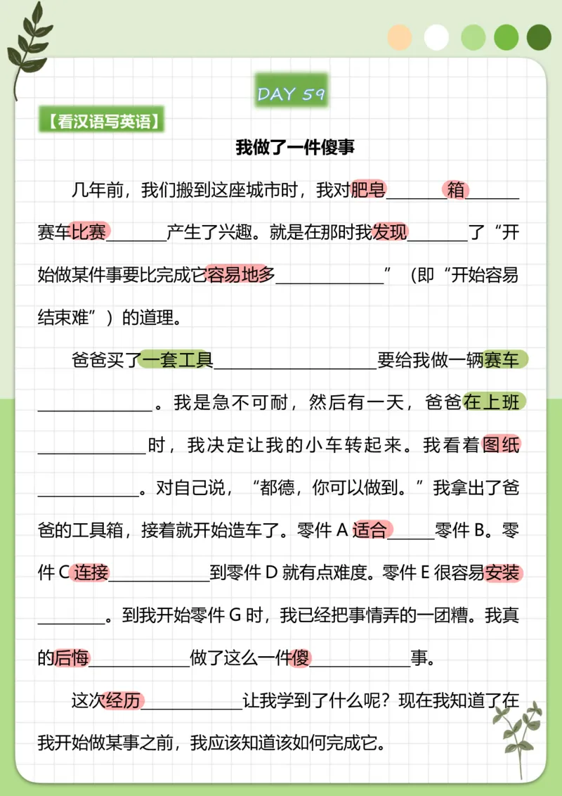 70篇短文翻译练习_中考词汇背诵资料_短文70篇