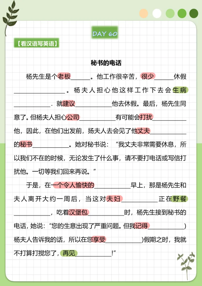 70篇短文翻译练习_中考词汇背诵资料_短文70篇