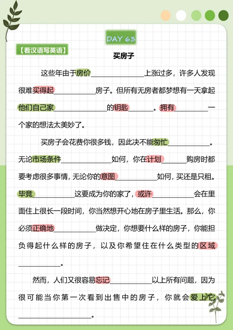 70篇短文翻译练习_中考词汇背诵资料_短文70篇