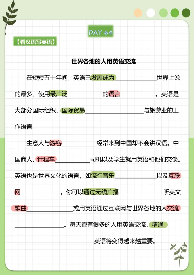 70篇短文翻译练习_中考词汇背诵资料_短文70篇