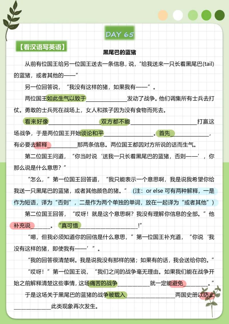 70篇短文翻译练习_中考词汇背诵资料_短文70篇