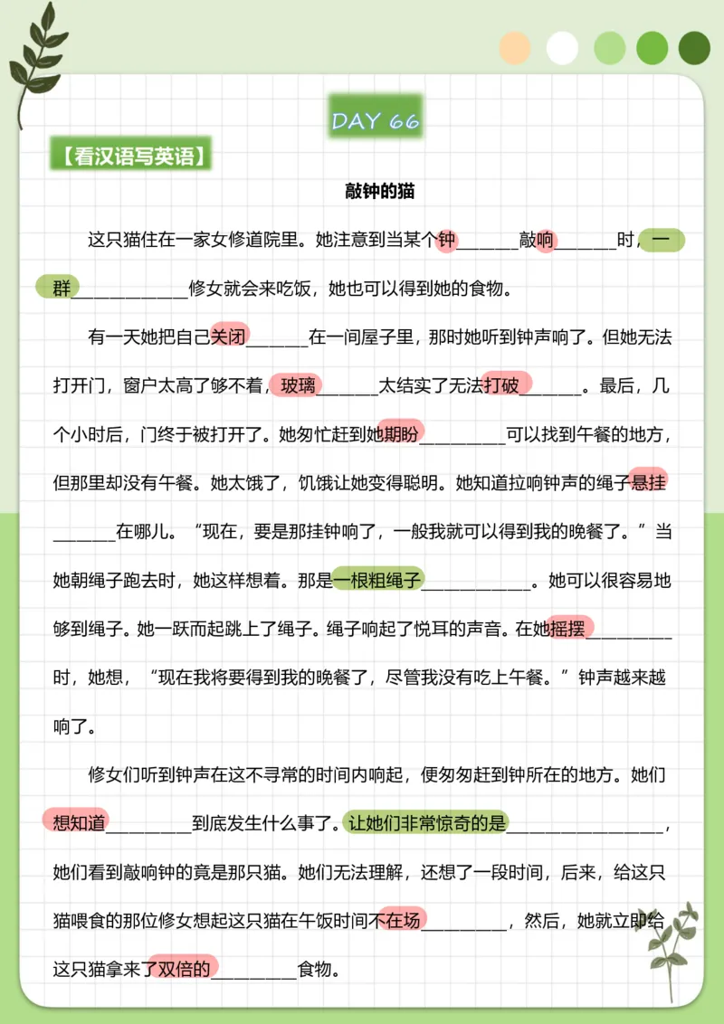 70篇短文翻译练习_中考词汇背诵资料_短文70篇