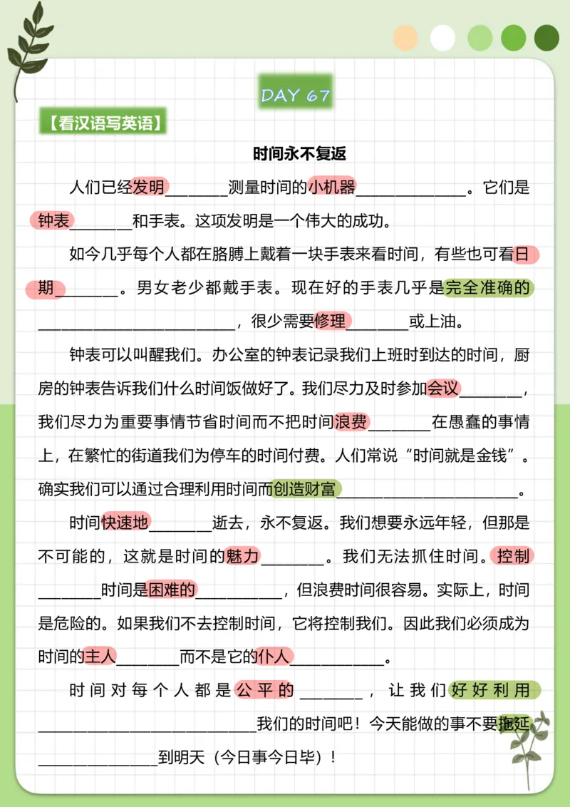 70篇短文翻译练习_中考词汇背诵资料_短文70篇